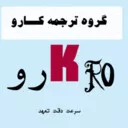 کارو