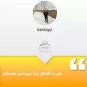 irantayp