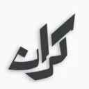 کران گرافیک