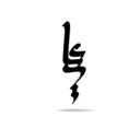 علی ماچانلو