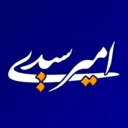 امیر سیدی
