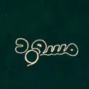 Saberi-1969