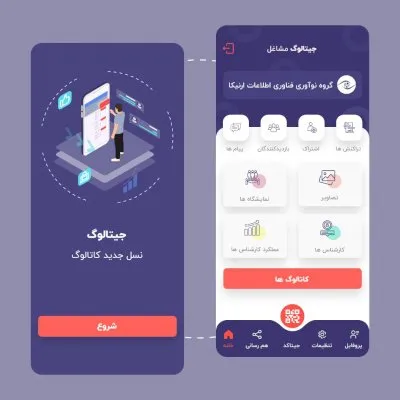 ریدیزاین صفحه اول اپلیکیشن جیتالوگ