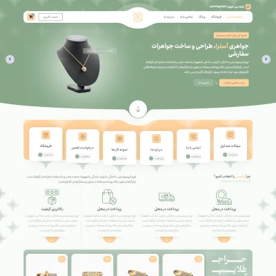 طراحی سایت فروشگاه طلا و جواهر